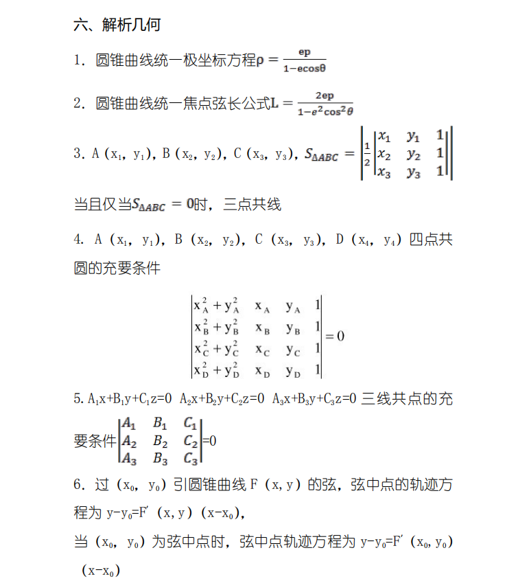 数学|北大学姐独家整理：2021高考数学神级型必备推论（超强）