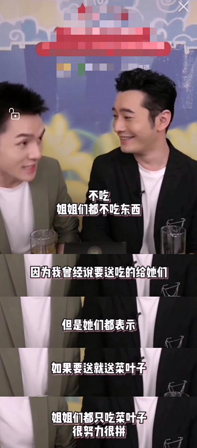「张杰」黄晓明称“乘风破浪的姐姐”集体减肥：大家不吃饭，只吃菜叶子