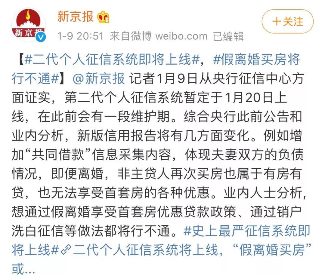 突发，个人征信有变，“离婚买房”将被堵死！
