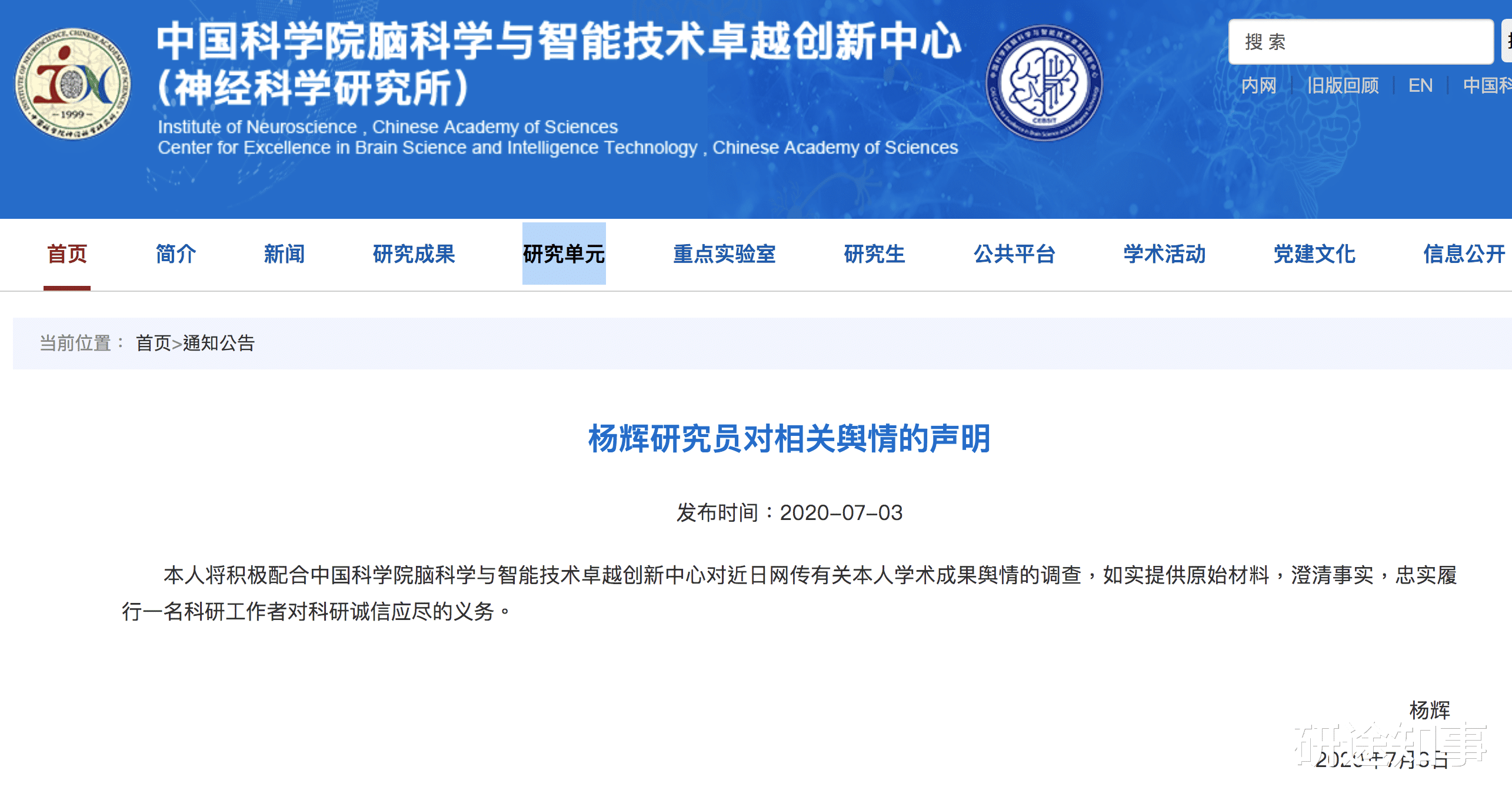 「杨辉」中科院学者涉嫌剽窃科研想法、数据造假,听一场报告就能发Cell?