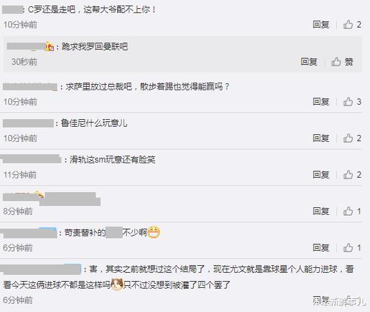尤文图斯|输球又输人！尤文图斯2-4米兰，董路曝内情，C罗暴怒，谁注意萨里举动