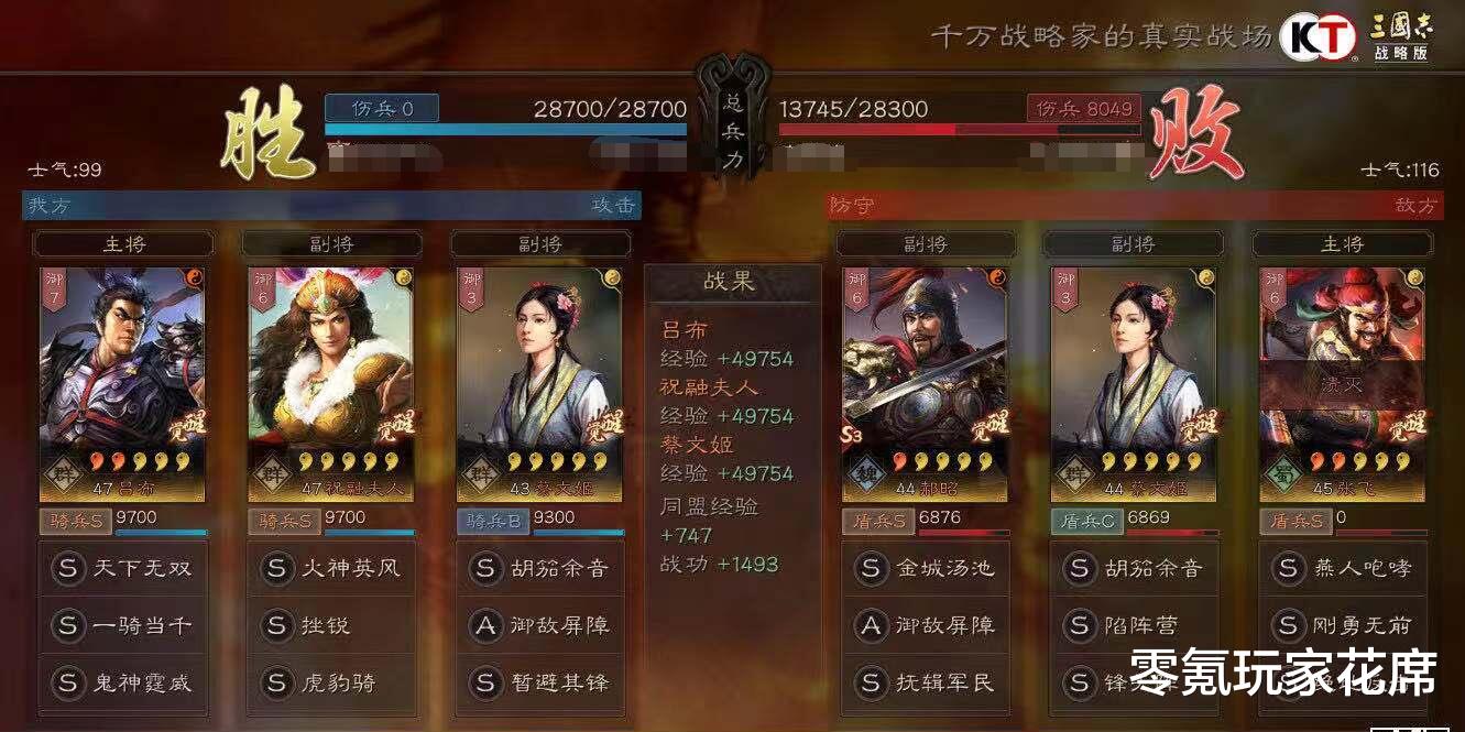 吕布|三国志战略版：1-5赛季平民吕布这样玩，带上祝融打三鹿、吴骑都可以