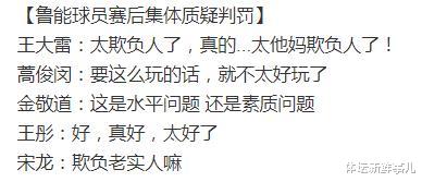 国安|惨烈！鲁能2-2国安，董路曝内情，王大雷暴怒，谁注意于大宝举动