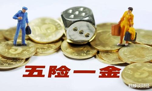 社保|社保“值”多少钱？只缴纳15年，又能拿到多少？或会影响医疗保险