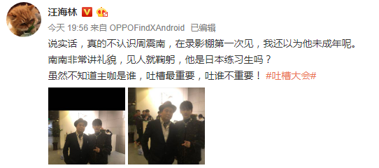 怼天怼地的汪海林被小鲜肉吐槽，台下找场子：周震南他是日本人吗？