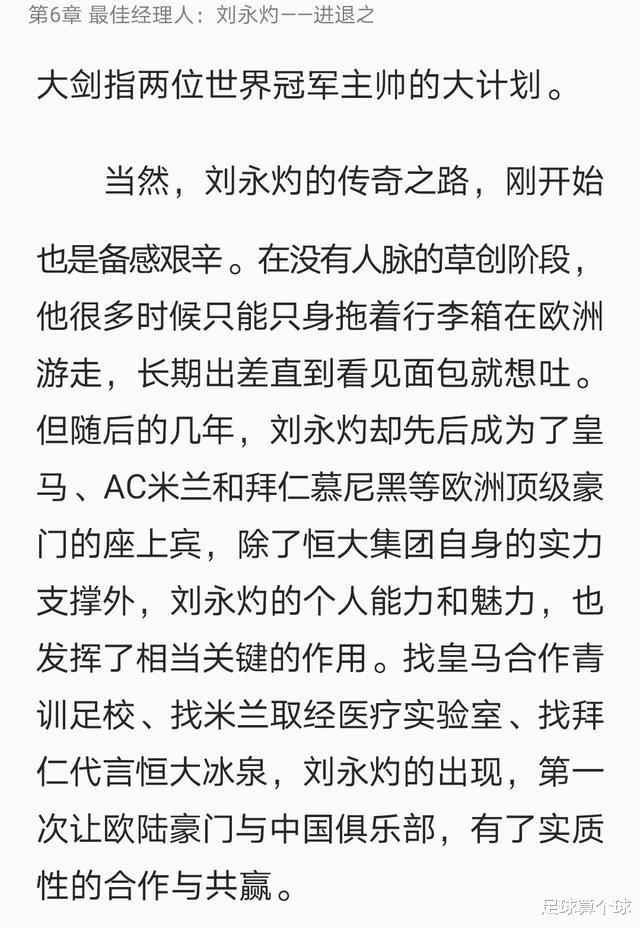 「刘永灼」中超最牛经理人!只身去欧洲看见面包想吐,成为皇马、拜仁座上宾