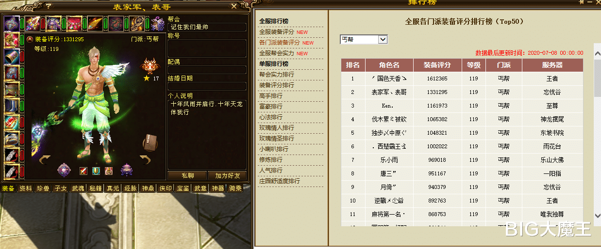 黑龙|天龙八部全服第二丐帮，身上石头七八混打，可惜装备都是阉割版！