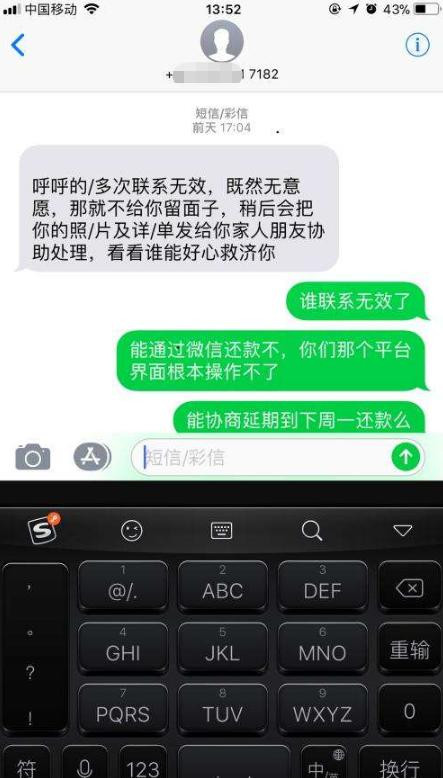 「网贷平台」网贷平台还款异常，女子私下找客服转钱，欠4000元被骗上万