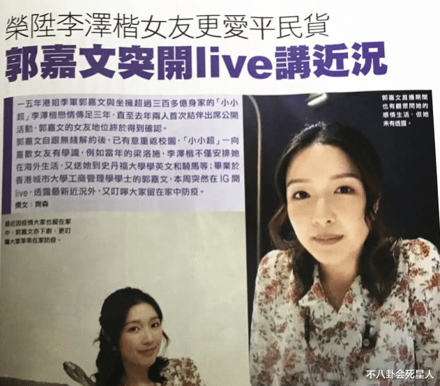 【李泽楷】李泽楷“千亿女友”太用功，欲去国外留学镀金，为迈入豪门费心思
