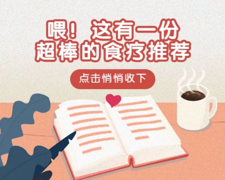 「脾胃」它能够暖胃补脾，排除湿气，改善寒凉体质，常喝会变瘦