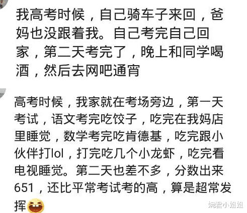 |高考时你都经历了什么?我爸说想干啥干啥,就几天了没什么用