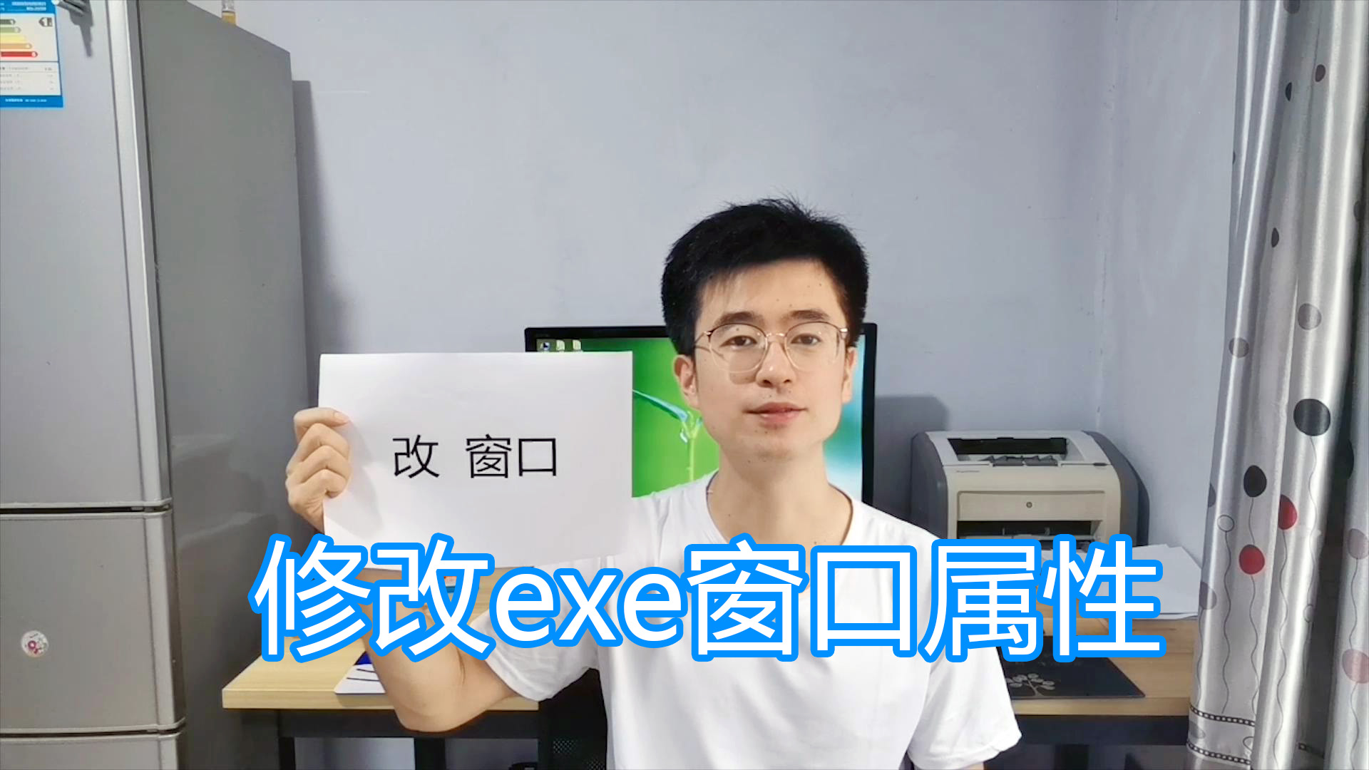 软件|修改exe窗口属性图文教程,启用禁用进程按钮,更改窗体样式标题