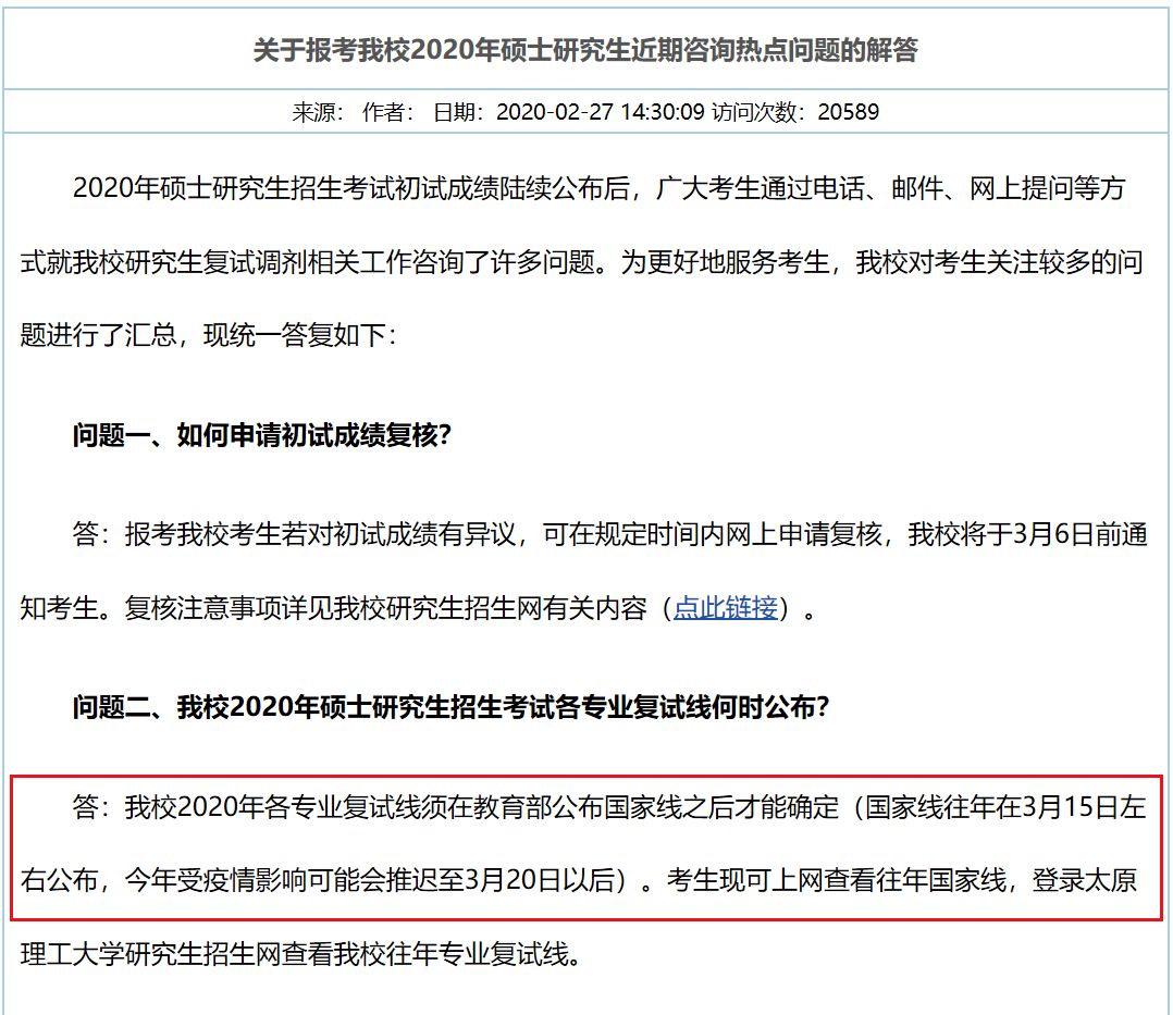 「中国科学技术大学」又有学校公布复试线发布时间?细数那些等待复试线的日子!