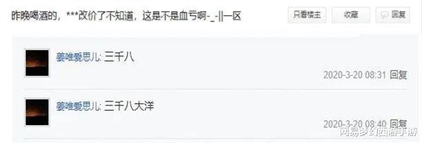 梦幻西游■梦幻西游手游：玩家醉酒豪掷3800元购买角色，但酒醒之后有点慌了