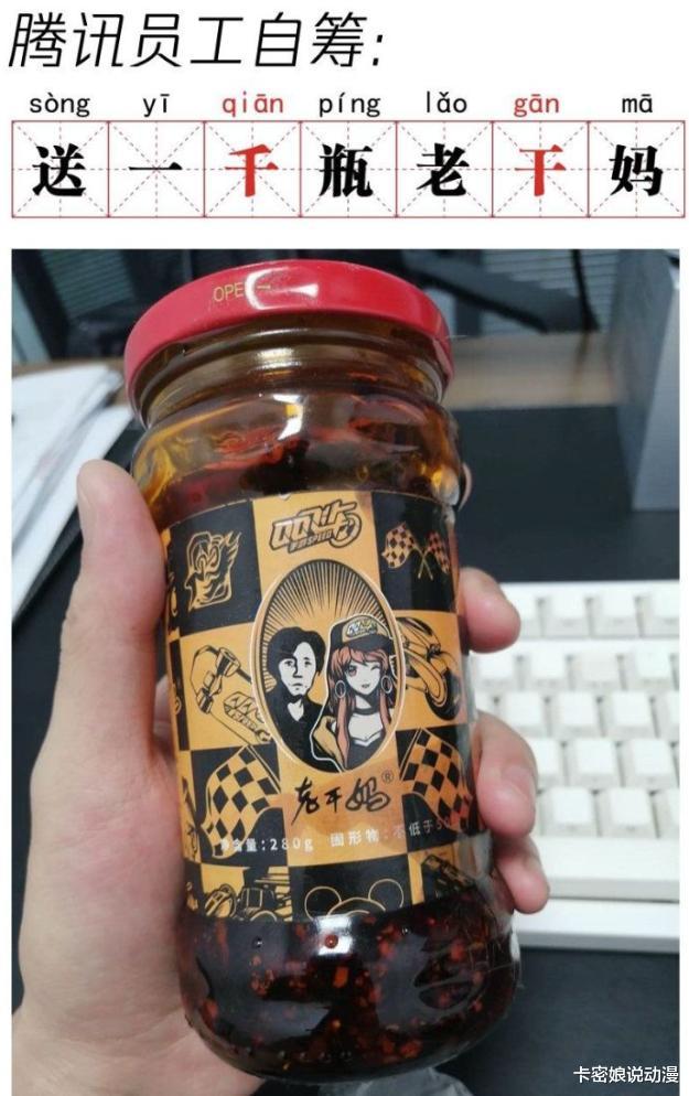 支付宝@腾讯在B站上回应：我就是那个吃了假辣椒酱的憨憨企鹅！