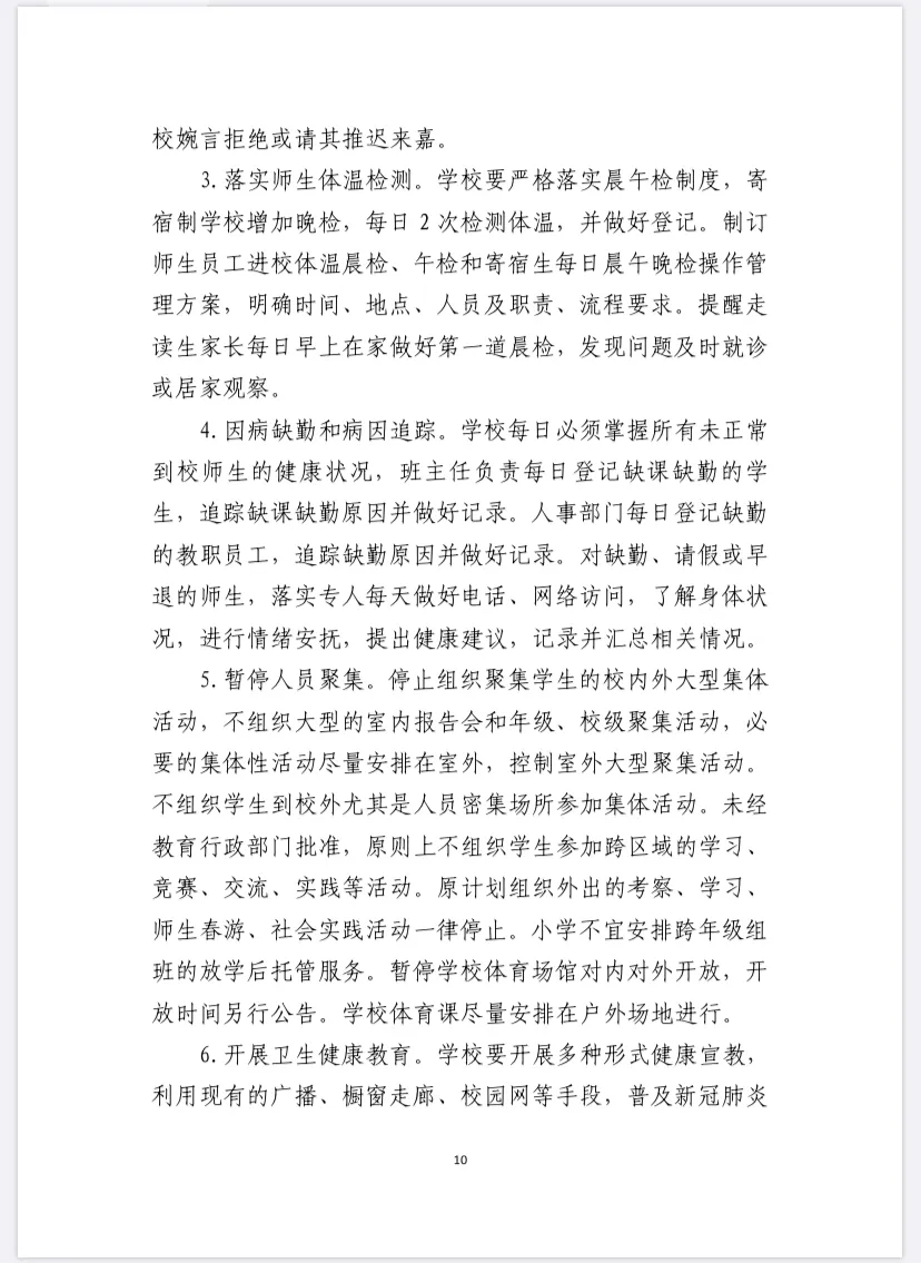 浙江省■权威发布！浙江这个地方中小学将分三批开学