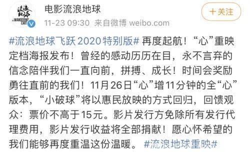 流浪地球|《流浪地球》加长版官宣售票低于15元，但一开售网友傻了…
