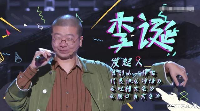 李诞|脱口秀大会总决赛霸屏8个热搜,而我却只想把掌声送给李诞