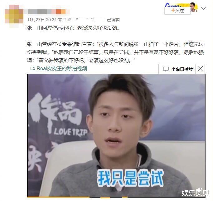 吉娜·爱丽丝|张一山回应烂片引争议，工作室回应：这是18年的采访，并非针对《鹿鼎记》