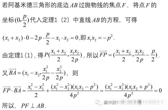 阿基米德:高考数学命题的一个藏宝库----阿基米德三角形
