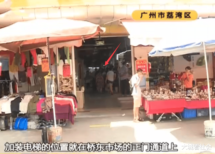 大城看社会|在市场门口加装电梯，业主愿给26万补偿，仍遭商户集体反对