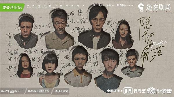 隐秘的角落▲三大平台悬疑剧“火拼”，《隐秘的角落》大火，《痕迹》却扑街了