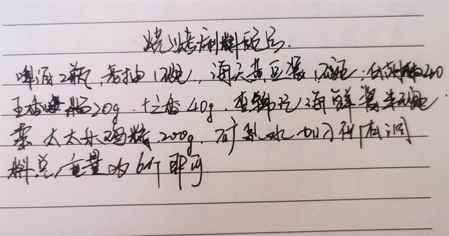 「烧烤」20年最新锦州烧烤撒料, 刷料, 烧烤酱配方全解, 不腌制直接烤的美味