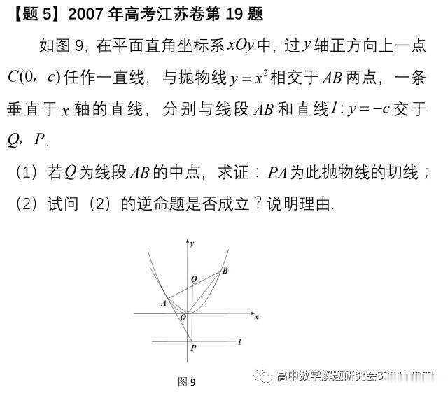 阿基米德:高考数学命题的一个藏宝库----阿基米德三角形