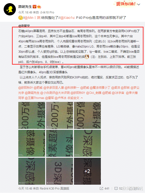 『华为p40』华为P40屏幕翻车,屏幕混用实锤,网友用红米拍出像素点打脸华为