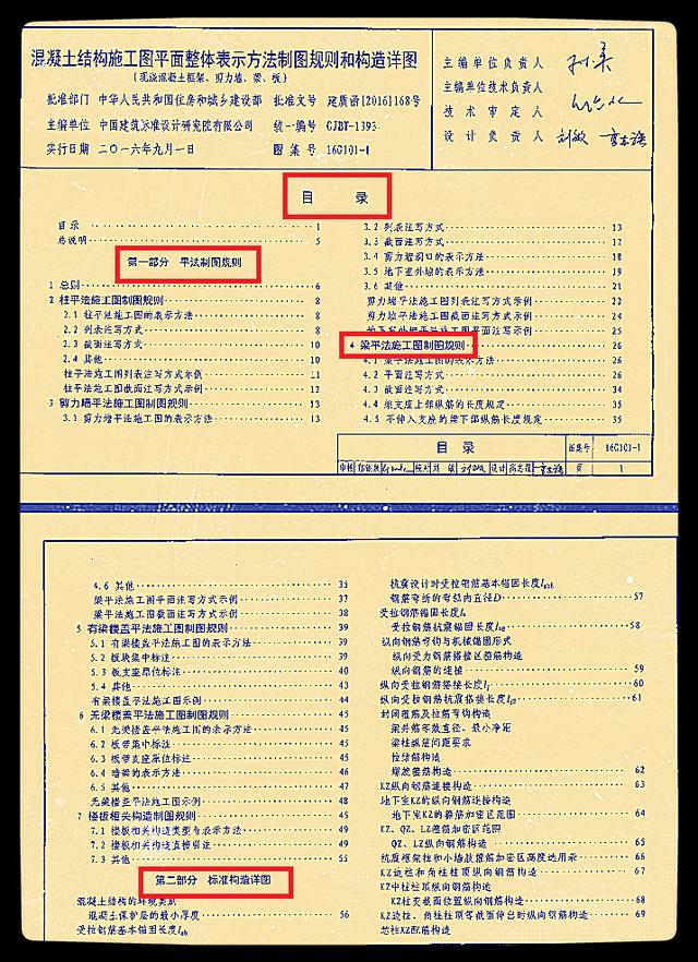 iOS|全新整理：16G101（1.2.3.）大合集+cad完整版分享！
