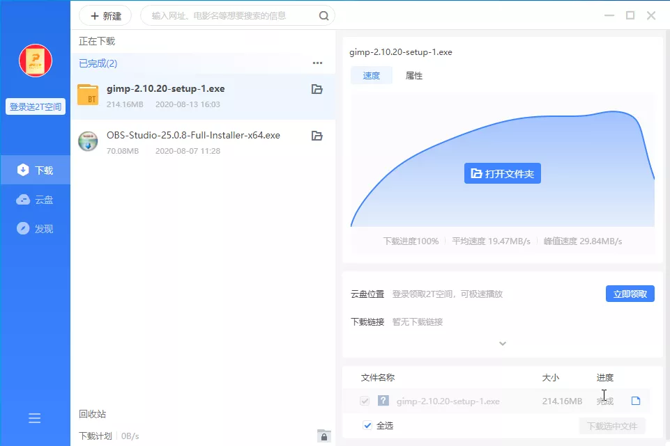 迅雷|迅雷不限速了？还能白嫖2T云盘空间！爷的青春回来了