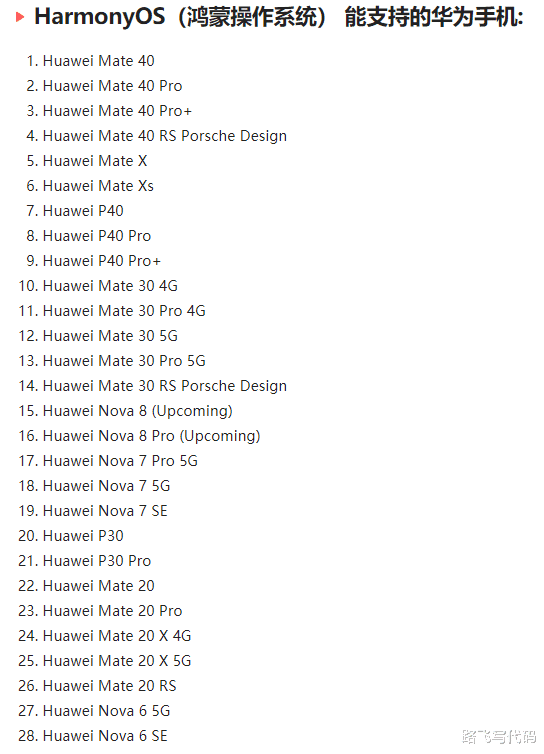 华为鸿蒙系统|终于得到确认！华为鸿蒙OS首批更新机型放出，果粉：华为不太厚道