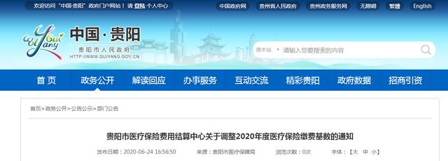 贵阳：7月1日起 贵阳市医保缴费基数有调整