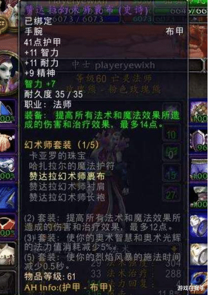 魔兽世界|魔兽世界最会玩的“火法”，核心属性堆到系统上限！