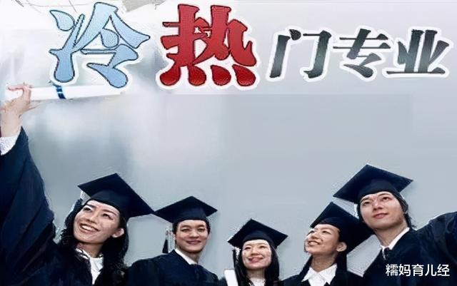大学|普通考生眼中的冷门专业，却是学霸报考的香饽饽，你知道原因吗？