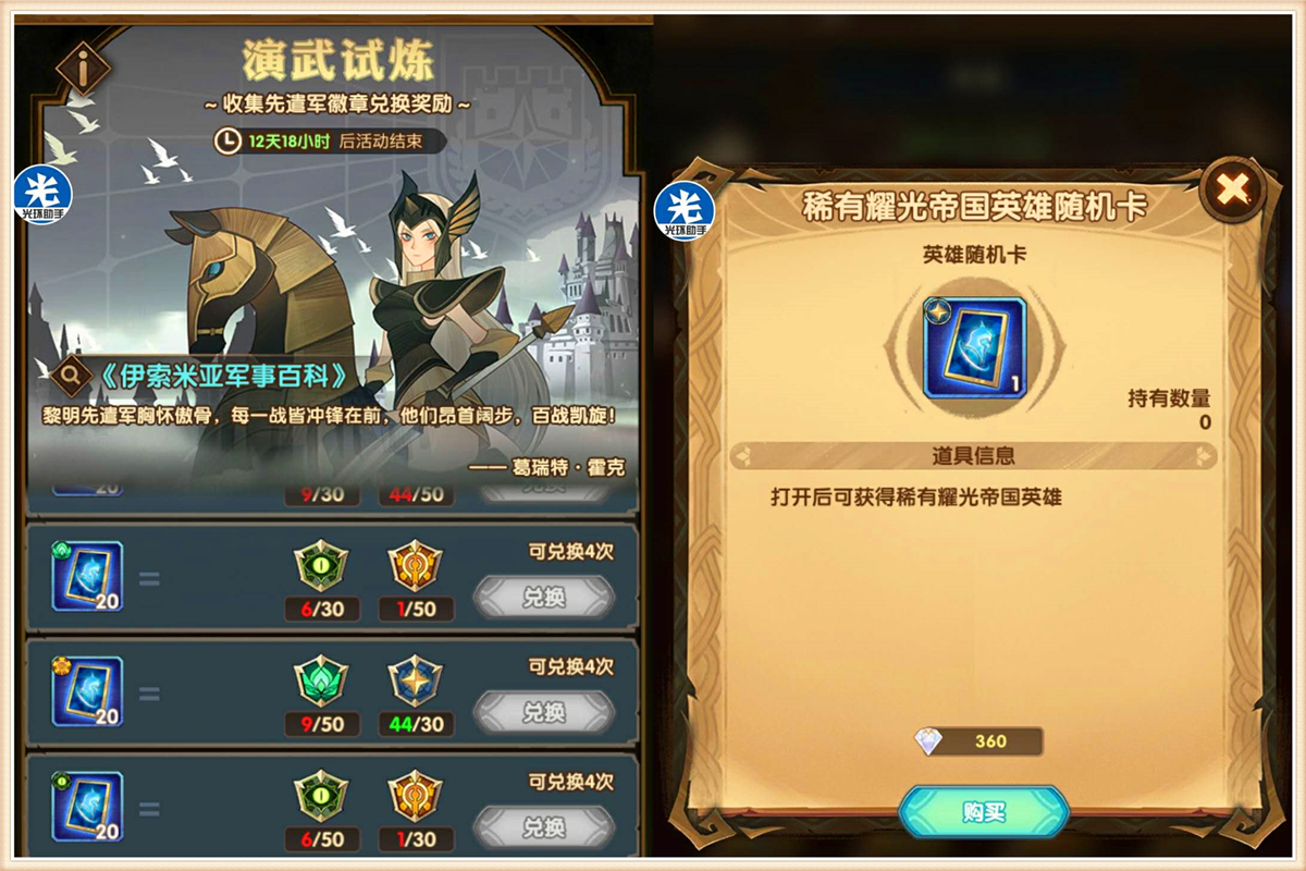 【剑与远征】剑与远征：演武试炼换什么好？段位决定选择权，新手就怕好高骛远