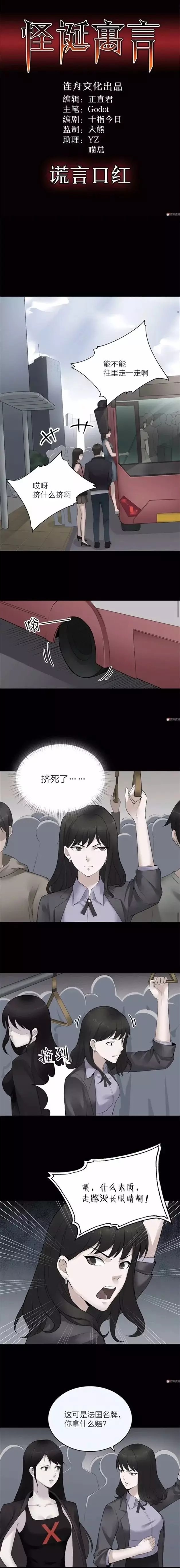 [口红]漫画：谎言口红