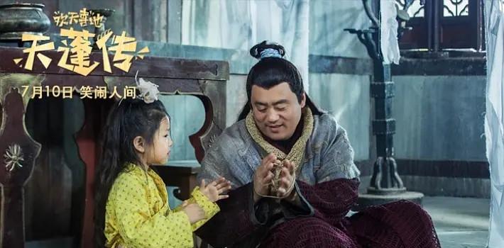 二十不惑|《欢天喜地天蓬传》票房破357万，连续5天夺冠，宋晓峰果然是福将
