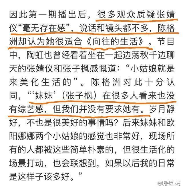 张子枫▲《向往》张子枫疑社恐没综艺感，节目组发文力挺，不惜暴露收官夜嘉宾