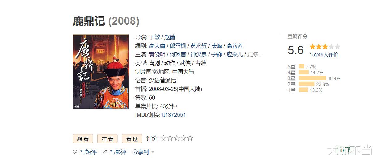 鹿鼎记|公认“最难演”的金庸剧，33年拍了9版，豆瓣过8分的只有1部