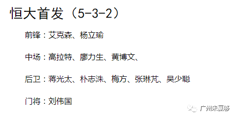 广州恒大|暴力鸟终于复出，00后小将首发破门，恒大赢球之外还有两大收获