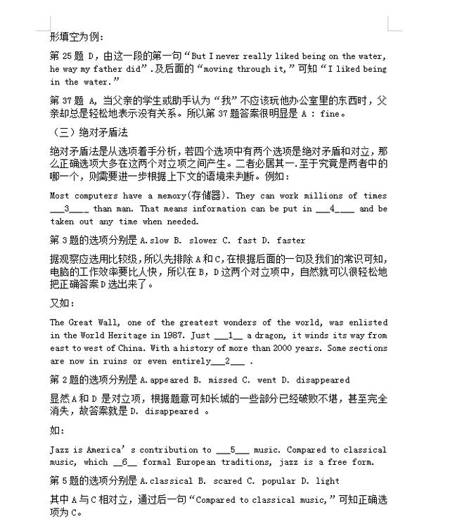 高中英语:高考干货:高中英语完形填空的题型特点及解题技巧