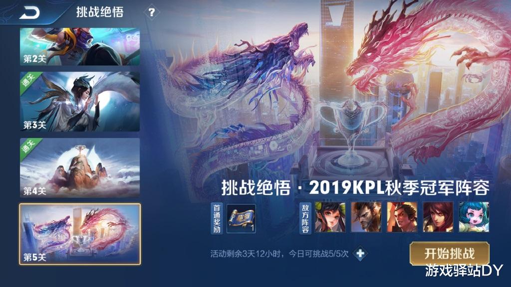 「王者荣耀」王者荣耀:教你两套阵容快速通关“绝悟”,两款开黑节皮肤免费抽