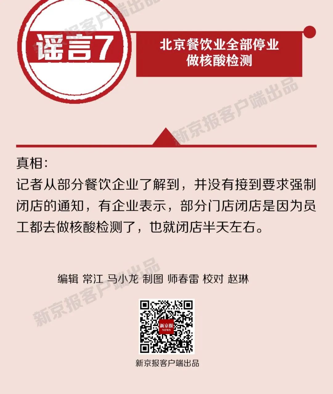 「隔离」新发地几万人被送到唐山隔离？记者求证到了真相