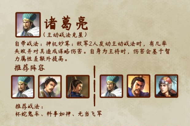诸葛亮|三国志战略版：五大神将略谈，得一可安天下！