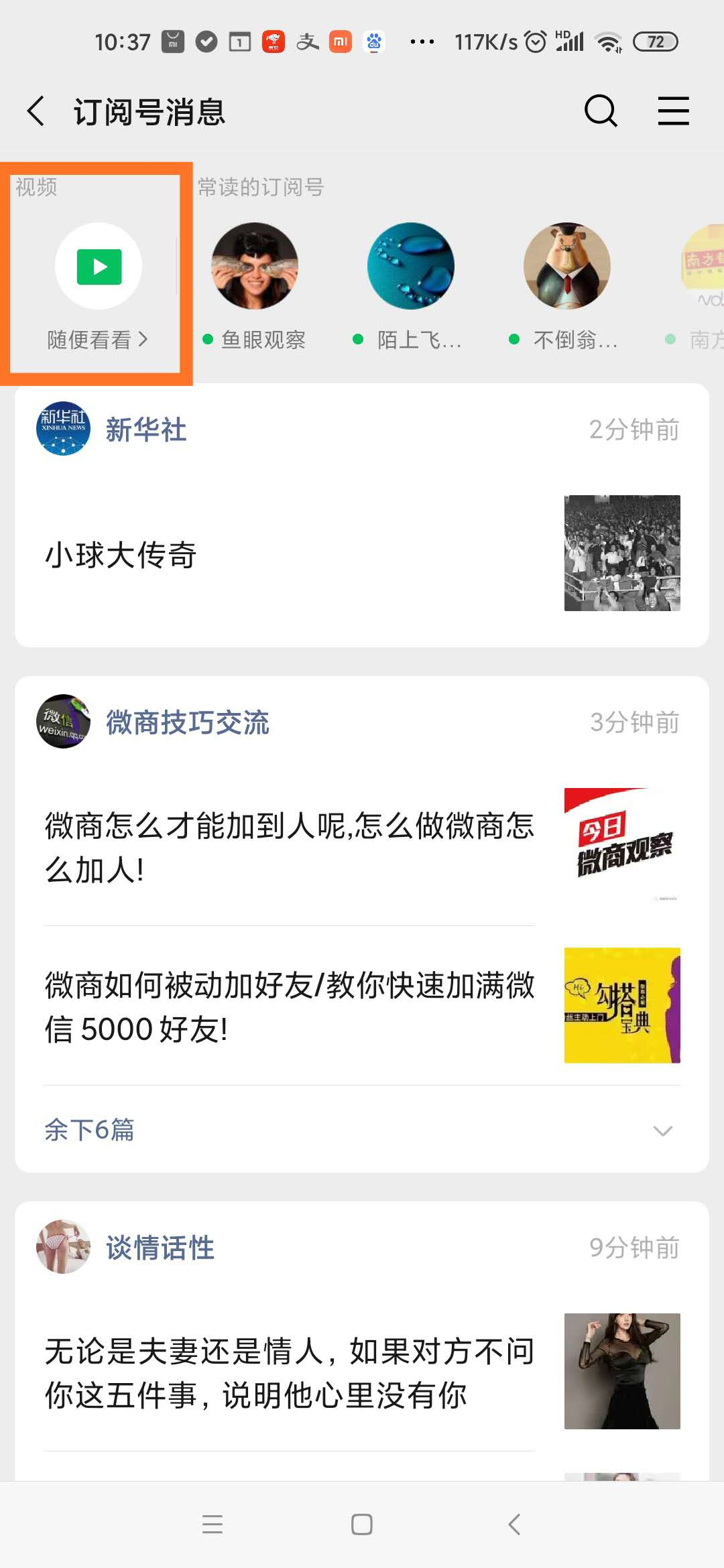 |随便看看 视频号又多一个新入口 微信再更新功能