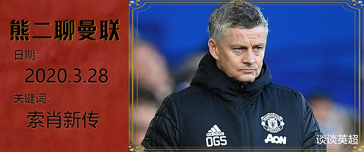 曼联@转正1周年！索圣如何改变曼联，红魔复兴他是正确领路人