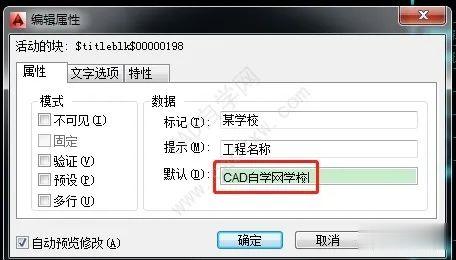 |盘点CAD那些图签属性块修改技巧！