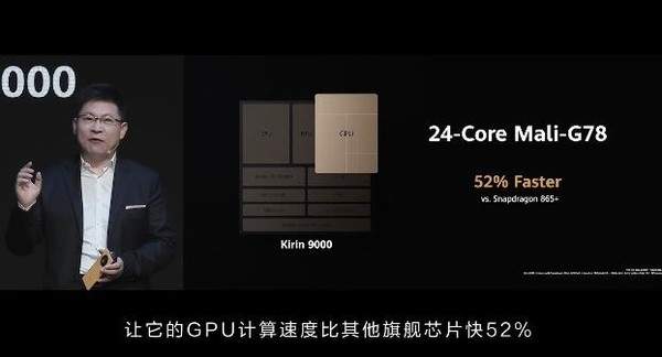 |麒麟9000e和麒麟9000区别是什么? 处理器跑分性能对比