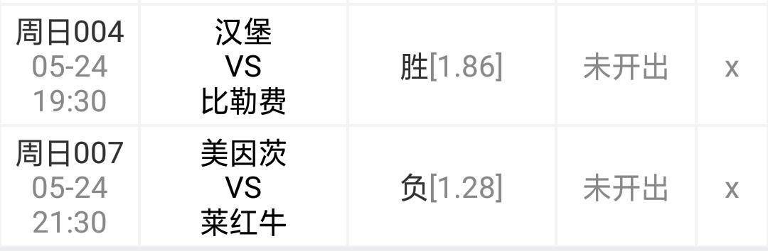 「德甲」周日足球赛事:晚场两场赛事解析 昨早中晚全收附实单